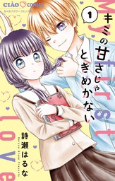 最新刊 ショコラの魔法 ２１ Under Glace マンガ 漫画 みづほ梨乃 ちゃおコミックス 電子書籍試し読み無料 Book Walker