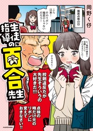 生徒指導の百合先生