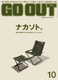 GO OUT 2024年3月号 Vol.173 - 実用 三栄書房：電子書籍試し読み無料