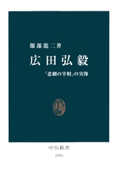 高坂正堯 戦後日本と現実主義 新書 服部龍二 中公新書 電子書籍試し読み無料 Book Walker