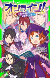 最新刊 オンライン 24 憎悪の石板と好敵手クレセント 文芸 小説 雨蛙ミドリ 大塚真一郎 角川つばさ文庫 電子書籍試し読み無料 Book Walker