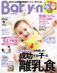 Baby-mo(ベビモ) 2022年 10月 秋冬号