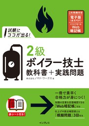 試験にココが出る！乙種第4類危険物取扱者 教科書＋実践問題 - 実用