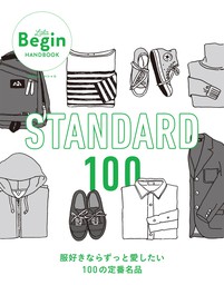 STANDARD 100 服好きならずっと愛したい100の定番 - 実用 LaLaBegin