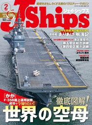 J Ships (ジェイ シップス)2025年2月号(Vol.120)