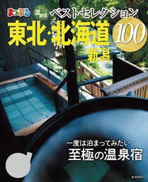 まっぷる 千葉・房総'24 - 実用 昭文社（まっぷる）：電子書籍試し読み