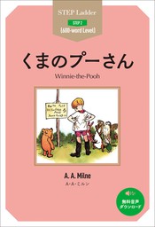 Winnie-the-Pooh ステップラダー・シリーズ くまのプーさん - 実用 Ａ