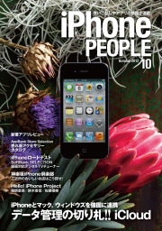 iPhonePEOPLE 2012年10月号