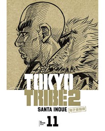 TOKYO TRIBE 2【秋田書店電子版】　１１