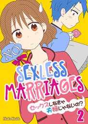 Sexless Marriages  2