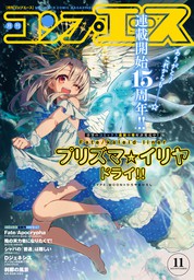 最新刊 電子版 コンプエース 22年11月号 マンガ 漫画 コンプエース編集部 コンプエース 電子書籍試し読み無料 Book Walker