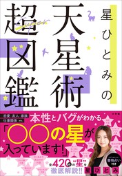 占い・風水・スピリチュアル、小学館(実用、文芸・小説)の電子書籍無料試し読みならBOOK☆WALKER