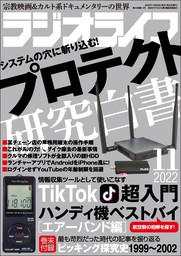 ラジオライフ2022年 11月号 - 実用 ラジオライフ編集部：電子書籍試し