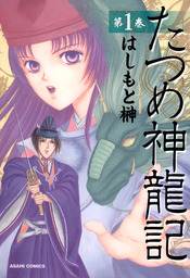 朝日コミックス マンガ の作品一覧 電子書籍無料試し読みならbook Walker