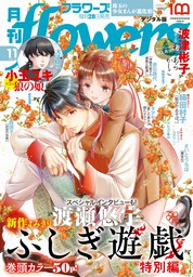 Flowers マンガ 漫画 の電子書籍無料試し読みならbook Walker