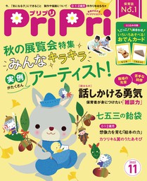 PriPri プリプリ 2017年特別号 - 実用 PriPri編集部（PriPri）：電子