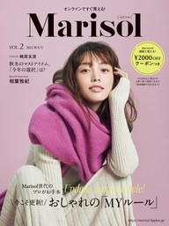 Marisol vol.2 2022秋冬号