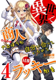 その他(レーベルなし)、1円～(マンガ（漫画）、新文芸)の作品一覧|電子 