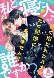 最新刊】ルール違反は朝までH！？～幼なじみと同居はじめました