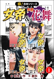 ごくつま刑事 1 マンガ 漫画 香川まさひと 和気一作 ニチブンコミックス 電子書籍試し読み無料 Book Walker