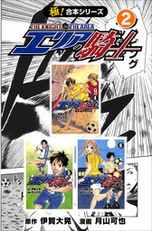 最終巻 エリアの騎士 ５７ マンガ 漫画 伊賀大晃 月山可也 週刊少年マガジン 電子書籍試し読み無料 Book Walker