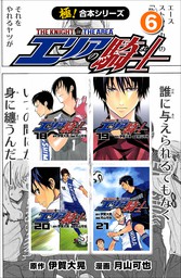 最終巻 エリアの騎士 ５７ マンガ 漫画 伊賀大晃 月山可也 週刊少年マガジン 電子書籍試し読み無料 Book Walker