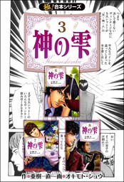 極！合本シリーズ】神の雫8巻 - マンガ（漫画） 亜樹直/オキモト