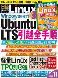 日経Linux（リナックス） 2022年11月号 [雑誌]