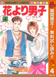 最終巻 いばらの冠 2 マンガ 漫画 神尾葉子 マーガレットコミックスdigital 電子書籍試し読み無料 Book Walker