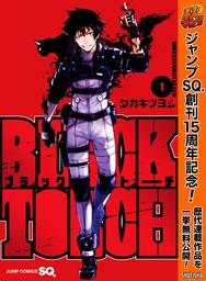 BLACK TORCH【期間限定無料】 1