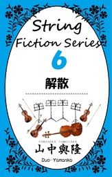 解散