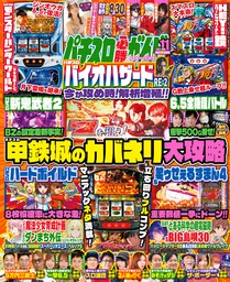 パチスロ必勝ガイドMAX 2022年11月号 - 実用 パチスロ必勝ガイド編集部