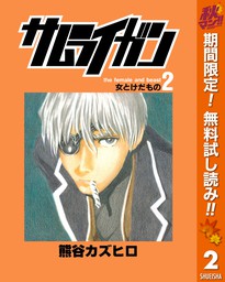 最終巻 モンテ クリスト 4 マンガ 漫画 熊谷カズヒロ ヤングジャンプコミックスdigital 電子書籍試し読み無料 Book Walker