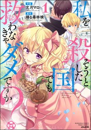 ぶんか社 マンガ 漫画 新文芸 の作品一覧 電子書籍無料試し読みならbook Walker