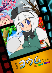劇場版ヨウムちゃん 24 Solar Terms