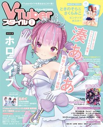 VTuberスタイル Vol.3 - 実用 アプリスタイル：電子書籍試し読み無料