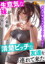 はだかの未亡人母娘と独身女上司【淫らな隣人】 - 文芸・小説 水沢亜生