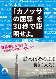 歴史の歯車をまわした発明と発見 その衝撃に立ち会う本 - 実用