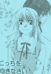 こっちを向きなさい