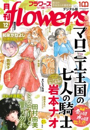 月刊flowers 2020年7月号(2020年5月28日発売) - マンガ（漫画