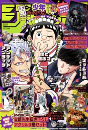 ジャンプGIGA 2017 vol.4 - マンガ（漫画） 週刊少年ジャンプ編集部 