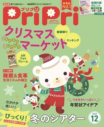 PriPri プリプリ 2022年12月号 - 実用 PriPri編集部（PriPri）：電子