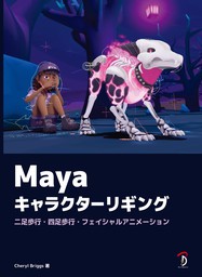 Mayaキャラクターリギング