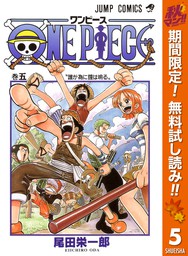 One Piece モノクロ版 期間限定無料 4 マンガ 漫画 尾田栄一郎 ジャンプコミックスdigital 電子書籍ストア Book Walker