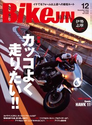 BikeJIN/培倶人 2015年1月号 Vol.143 - 実用 BikeJIN編集部：電子書籍