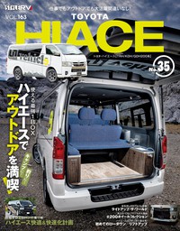 スタイルRV Vol.163 トヨタ ハイエース No.35