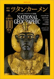 ナショナル ジオグラフィック日本版 2022年11月号 [雑誌]