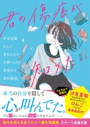 最新刊】さよなら嘘つき人魚姫: 2【イラスト特典付】 - マンガ（漫画