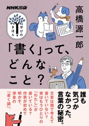 「書く」って、どんなこと？