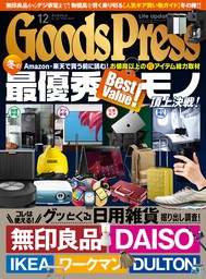 GoodsPress2022年12月号